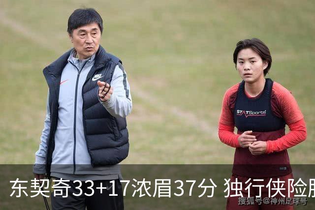 东契奇33+17浓眉37分 独行侠险胜湖人取4连胜