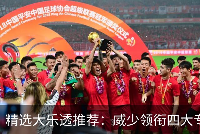 精选大乐透推荐：威少领衔四大专家同中二等49万