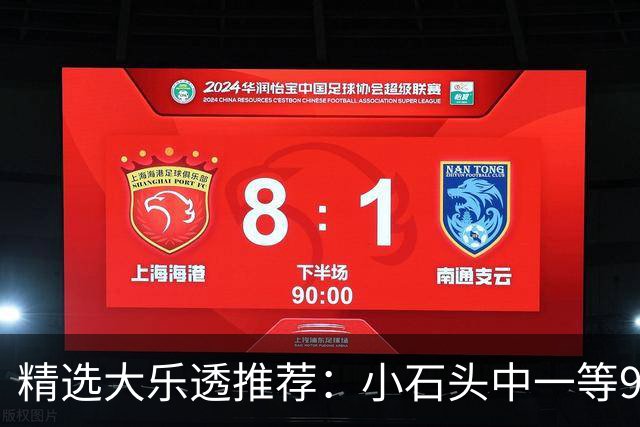 精选大乐透推荐：小石头中一等914万累擒3570万