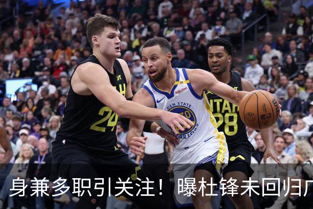 身兼多职引关注！曝杜锋未回归广东率队训练事出有因 续约仍未有进展